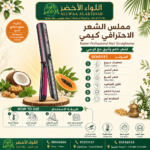 مملس الشعر الاحترافي كيمي - مملس الشعر كيمي - زاوية جانبية توضيحية