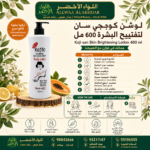 Buy Koji-san Skin Brightening Lotion 600 ml online in Oman - Allwaa Alakhdar - %d8%a7%d9%84%d8%b9%d9%86%d8%a7%d9%8a%d8%a9 %d8%a8%d8%a7%d9%84%d8%a8%d8%b4%d8%b1%d8%a9