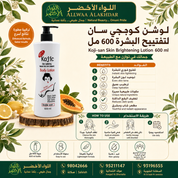 Buy Koji-san Skin Brightening Lotion 600 ml online in Oman - Allwaa Alakhdar - %d8%a7%d9%84%d8%b9%d9%86%d8%a7%d9%8a%d8%a9 %d8%a8%d8%a7%d9%84%d8%a8%d8%b4%d8%b1%d8%a9