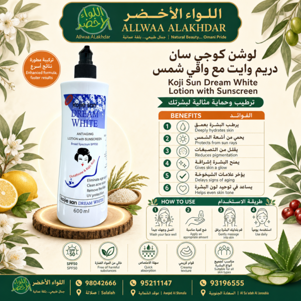 لوشن كوجي سان دريم وايت مع واقي شمس SPF50 - 4