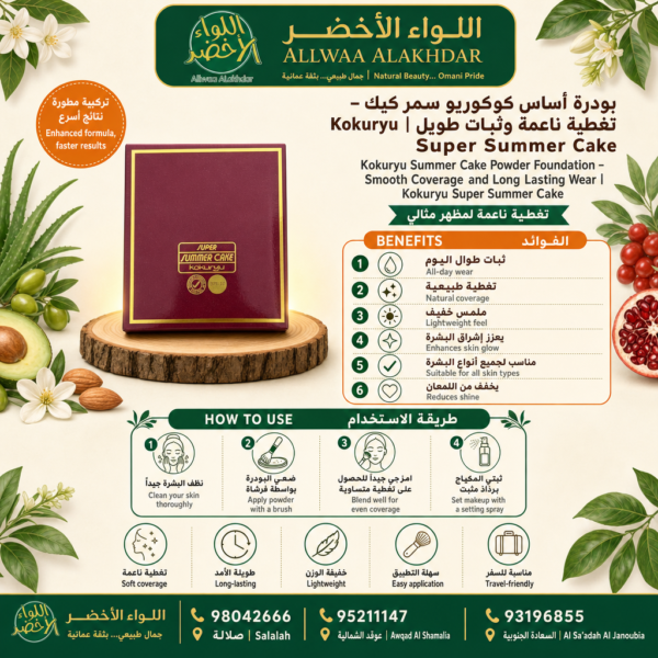 بودرة أساس كوكوريو سمر كيك - تغطية ناعمة وثبات طويل - 6