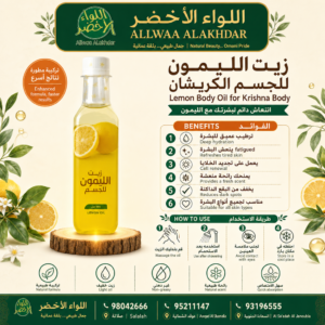 Buy Lemon Body Oil for Krishna Body online in Oman - Allwaa Alakhdar - %d8%a7%d9%84%d8%b2%d9%8a%d9%88%d8%aa %d8%a7%d9%84%d8%b7%d8%a8%d9%8a%d8%b9%d9%8a%d8%a9, %d8%a7%d9%84%d8%b9%d9%86%d8%a7%d9%8a%d8%a9 %d8%a8%d8%a7%d9%84%d8%a8%d8%b4%d8%b1%d8%a9