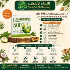 إل-كارنيتين فومارات 500 ملغ - زاوية جانبية توضيحية