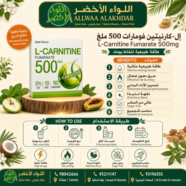 إل-كارنيتين فومارات 500 ملغ - زاوية جانبية توضيحية