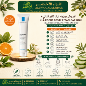 Buy +LA ROCHE POSAY EFFACLEAR DOU online in Oman - Allwaa Alakhdar - %d8%a7%d9%84%d8%b9%d9%86%d8%a7%d9%8a%d8%a9 %d8%a8%d8%a7%d9%84%d8%a8%d8%b4%d8%b1%d8%a9