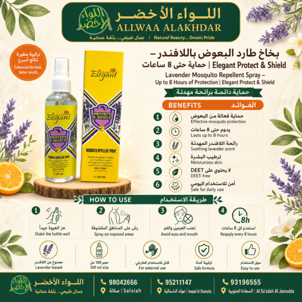 بخاخ طارد البعوض باللافندر من Elegant Protect & Shield - 6