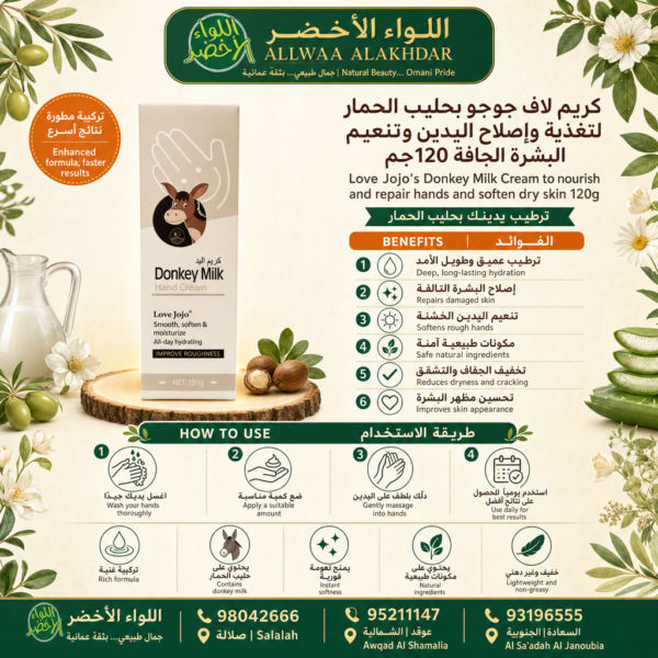 كريم لاف جوجو بحليب الحمار لتغذية اليدين - 2