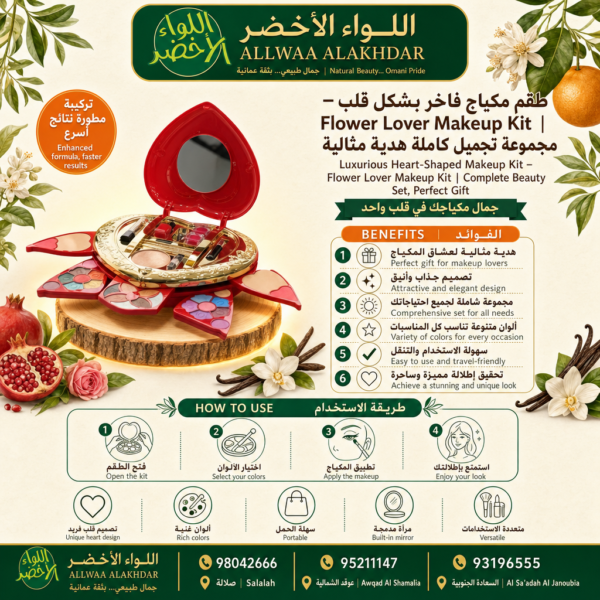 طقم مكياج فاخر بشكل قلب - 4