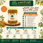 عبوة عسل سدر عصيمي فاخر 500 جرام - 4