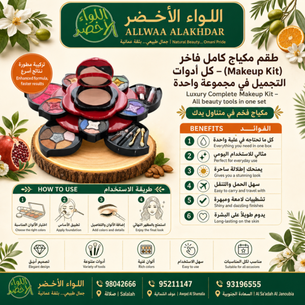 طقم مكياج كامل فاخر مع جميع أدوات التجميل - 4