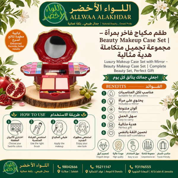 طقم مكياج فاخر بمرآة - 4