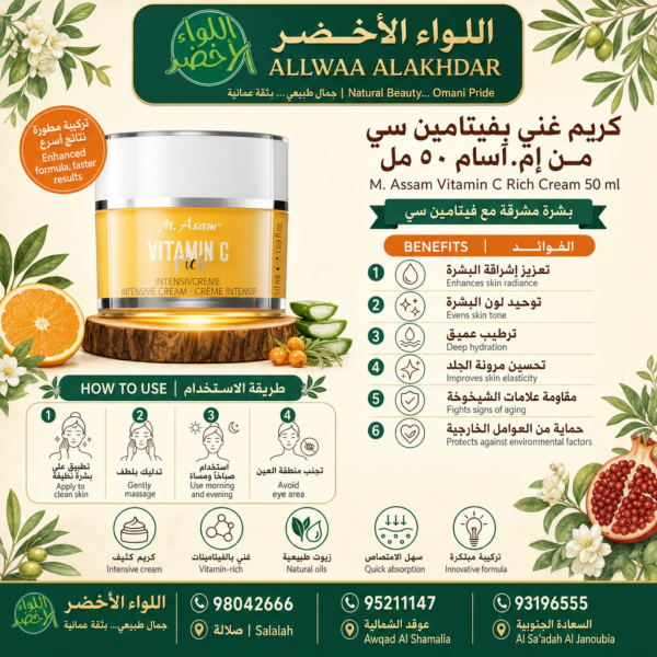 كريم M.ASAM الغني بفيتامين C 50 مل - 3