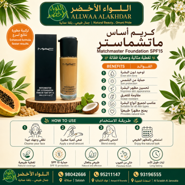 أساس MAC Matchmaster NC15 SPF15 - 2