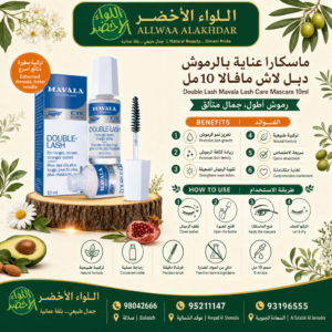 Buy Double Lash Mavala Lash Care Mascara 10ml online in Oman - Allwaa Alakhdar - %d8%ba%d9%8a%d8%b1 %d9%85%d8%b5%d9%86%d9%81
