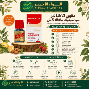 Buy Scientific Mavala Nail Strengthener 5ml online in Oman - Allwaa Alakhdar - %d8%ba%d9%8a%d8%b1 %d9%85%d8%b5%d9%86%d9%81