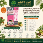 قهوة ماكس كيرف للتنحيف - 5