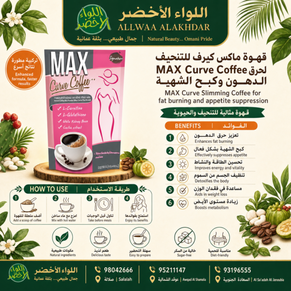 قهوة ماكس كيرف للتنحيف - 5
