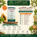 Maxi Peel No. 2 - مقشر فعال لتجديد البشرة - 2