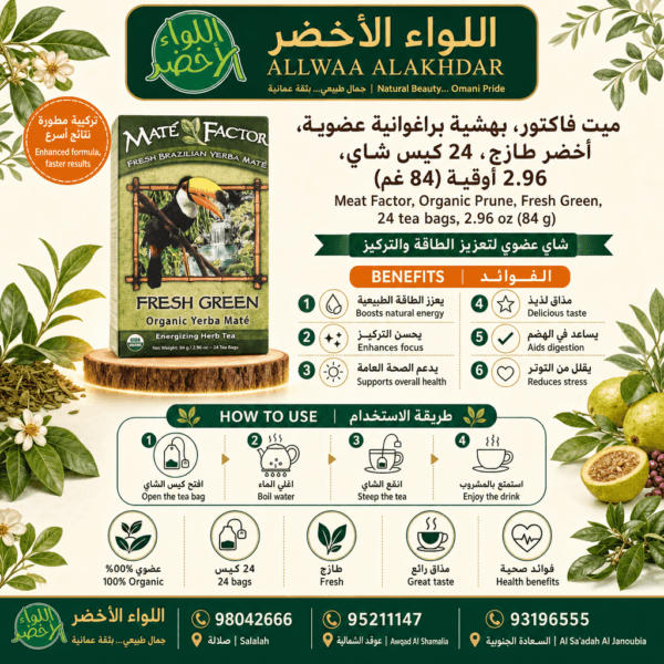 شاي ماتي فاكتر العضوي في أكياس شاي - 5