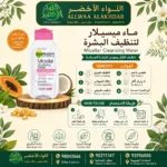 ماء ميسيلار لتنظيف البشرة - 200 مل - 2