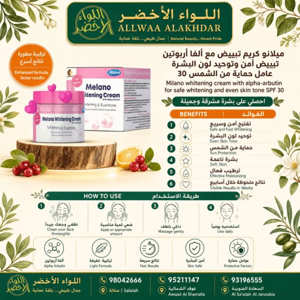 كريم ميلانو لتفتيح البشرة مع ألفا أربوتين SPF 30 - 5