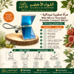 مرآة صغيرة ميدالية أنيقة - 3