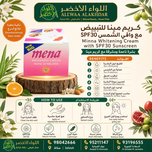 كريم مينا للتفتيح مع واقي الشمس SPF30 - 2