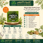 مرهم عشبي مهدئ للبشرة 30 جم من اللواء الأخضر - 3