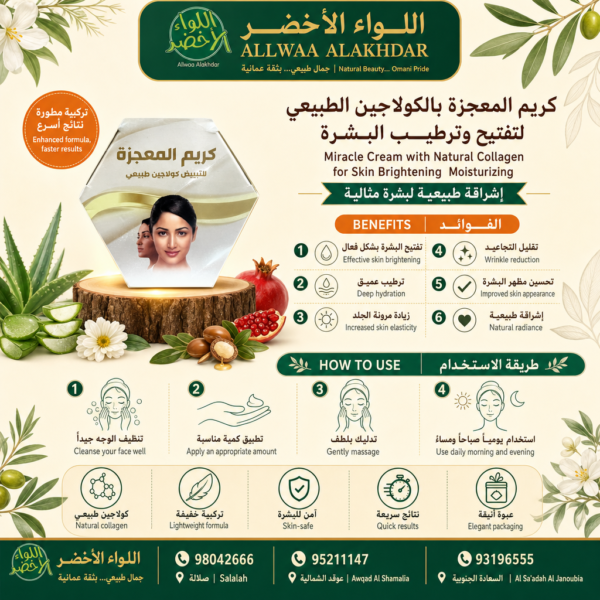 كريم الكولاجين الطبيعي لترطيب وتفتيح البشرة - 7