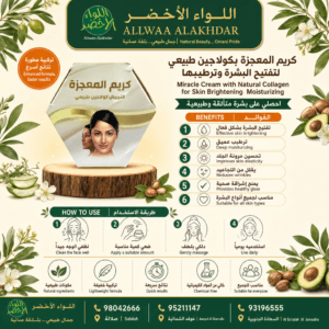 كريم طبيعي بالكولاجين لتفتيح البشرة وترطيبها - 2