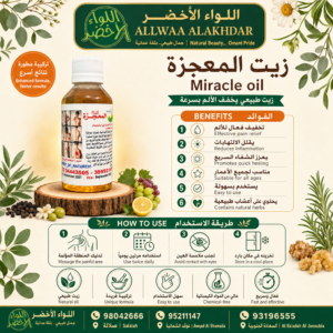 زيت الجمال الطبيعي - اللواء الأخضر - 2