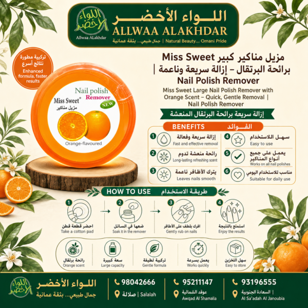 مزيل مناكير كبير Miss Sweet برائحة البرتقال - 4