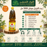 زيت الخردل موغال 1000 مل - زيت طبيعي للعناية بالشعر - 2