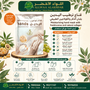 قناع ترطيب اليدين مع اللبان والكولاجين الطبيعي - 2