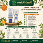 واقي شمس الموس للبشرة الجافة والحساسة SPF 50 - 50مل - 2