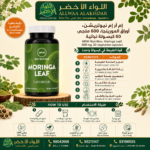 Buy MRM Nutrition, Moringa Leaf, 600 mg, 60 vegetarian capsules online in Oman - Allwaa Alakhdar - F Cosmatic, %d8%a7%d9%84%d9%85%d9%83%d9%85%d9%84%d8%a7%d8%aa %d8%a7%d9%84%d8%ba%d8%b0%d8%a7%d8%a6%d9%8a%d8%a9