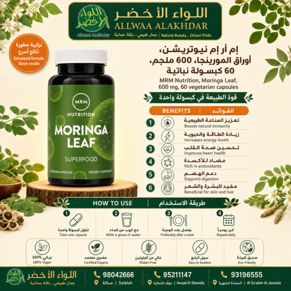 Buy MRM Nutrition, Moringa Leaf, 600 mg, 60 vegetarian capsules online in Oman - Allwaa Alakhdar - F Cosmatic, %d8%a7%d9%84%d9%85%d9%83%d9%85%d9%84%d8%a7%d8%aa %d8%a7%d9%84%d8%ba%d8%b0%d8%a7%d8%a6%d9%8a%d8%a9