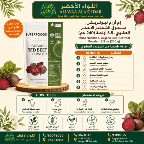 مسحوق الشمندر العضوي من MRM Nutrition، 240 جرام - 4
