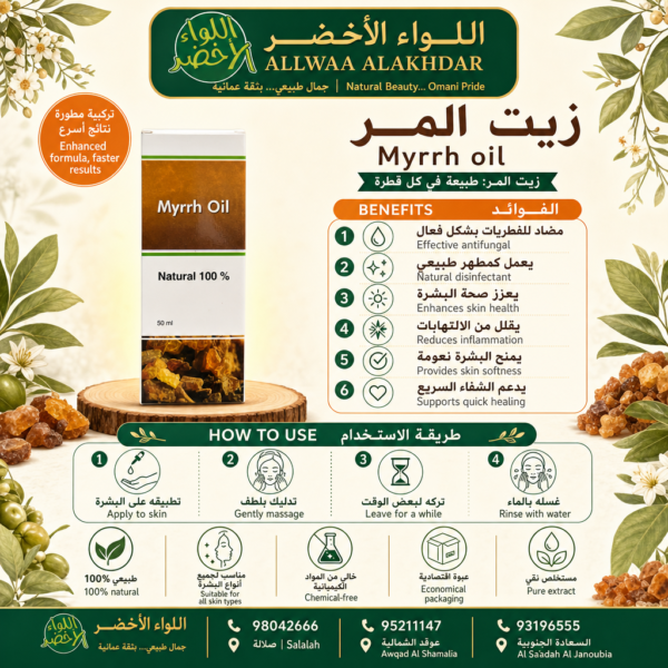 Buy Myrrh oil online in Oman - Allwaa Alakhdar - %d8%a7%d9%84%d8%b2%d9%8a%d9%88%d8%aa %d8%a7%d9%84%d8%b7%d8%a8%d9%8a%d8%b9%d9%8a%d8%a9