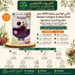 ناتالي كولاجين وغلوتا 8000 مجم - مشروب لتحسين نضارة البشرة - 5