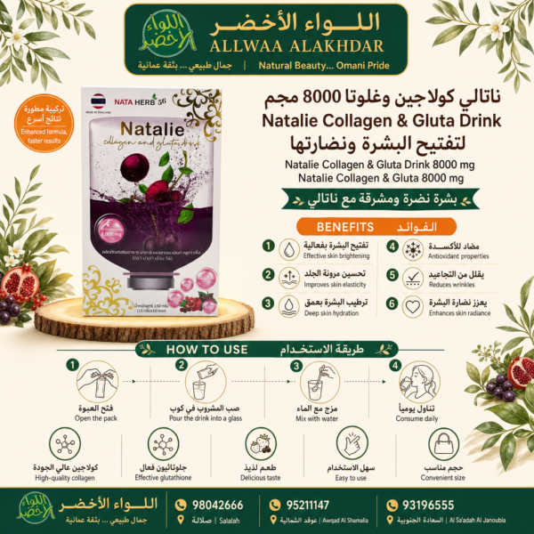ناتالي كولاجين وغلوتا 8000 مجم - مشروب لتحسين نضارة البشرة - 5