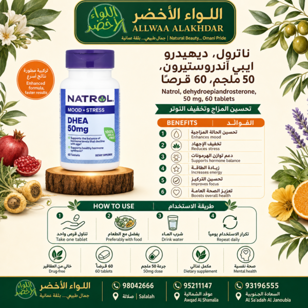 ناترول ديهيدرو ايبي آندروستيرون 50 ملجم - 60 قرص - 4