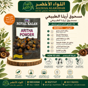 Buy Natural Aritha Powder online in Oman - Allwaa Alakhdar - %d8%ba%d9%8a%d8%b1 %d9%85%d8%b5%d9%86%d9%81