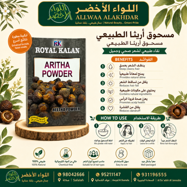 Buy Natural Aritha Powder online in Oman - Allwaa Alakhdar - %d8%ba%d9%8a%d8%b1 %d9%85%d8%b5%d9%86%d9%81