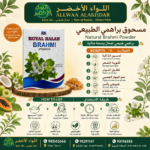 مسحوق براهمي الطبيعي - مسحوق براهمي طبيعي,عناية بالشعر,تقوية الذاكرة,عشبة هندية,منتج طبيعي,جودة عالية - Natural Brahmi Powder