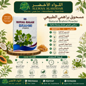مسحوق براهمي الطبيعي - مسحوق براهمي طبيعي,عناية بالشعر,تقوية الذاكرة,عشبة هندية,منتج طبيعي,جودة عالية - Natural Brahmi Powder