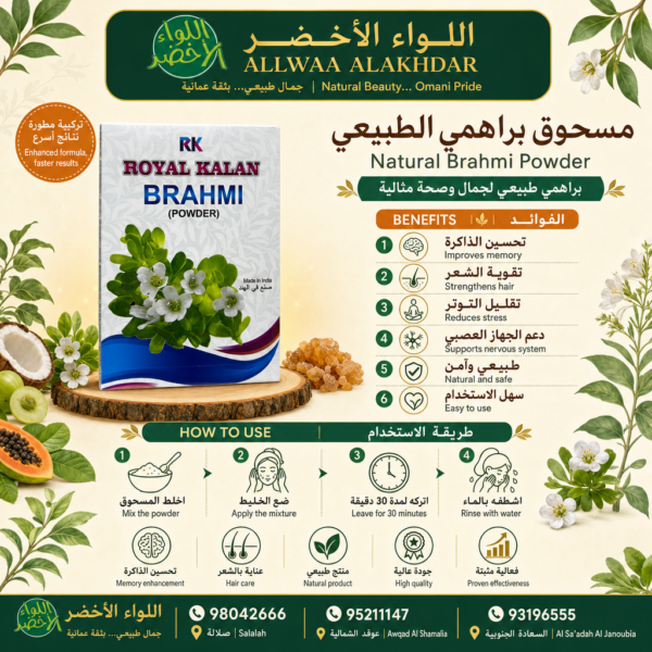 مسحوق براهمي الطبيعي - مسحوق براهمي طبيعي,عناية بالشعر,تقوية الذاكرة,عشبة هندية,منتج طبيعي,جودة عالية - Natural Brahmi Powder