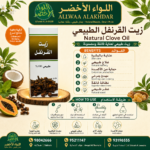 زيت القرنفل الطبيعي - زيت القرنفل,عطرية,طبيعية,أساسية,علاجية,مغذية - زاوية جانبية توضيحية