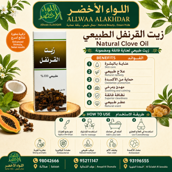 زيت القرنفل الطبيعي - زيت القرنفل,عطرية,طبيعية,أساسية,علاجية,مغذية - زاوية جانبية توضيحية