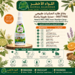 Buy Natural DEET FREE Insect Repellent Spray – Long-lasting and Safe Protection | Insect Repellent Spray online in Oman - Allwaa Alakhdar - %d8%ba%d9%8a%d8%b1 %d9%85%d8%b5%d9%86%d9%81